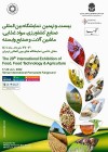 برگزاری نمایشگاه آگروفود 2022 با حضور ۶۶۵ شرکت داخلی و خارجی